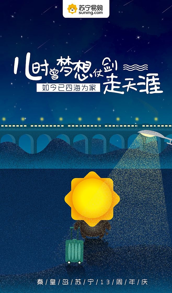 苏宁易购自媒体宣传（图ZMTM1Njg2Mjgw） - 海报 - 站酷设计师郭温柔小姐姐原创素材 - 站酷ZCOOL