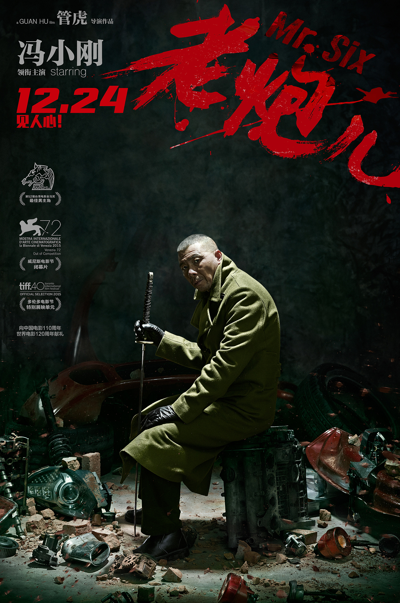 电影《老炮儿》海报（图ZMTM5OTY5NTIw） - 海报 - 站酷设计师远山文化原创素材 - 站酷ZCOOL