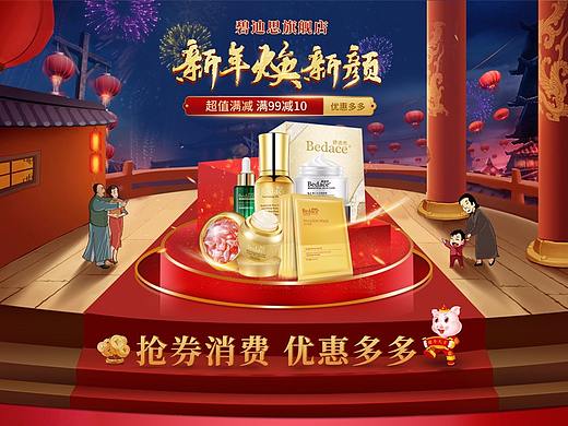 碧迪思新年盛宴（個人主頁-ZMzM0NzQ5Njg=） - 電商 - 站酷設(shè)計師天團原創(chuàng)素材 - 站酷ZCOOL