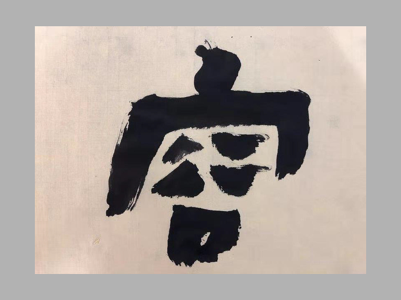 “容”系列白酒瓶贴和包装设计