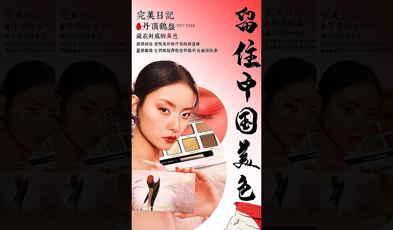 【完美日记】海报设计