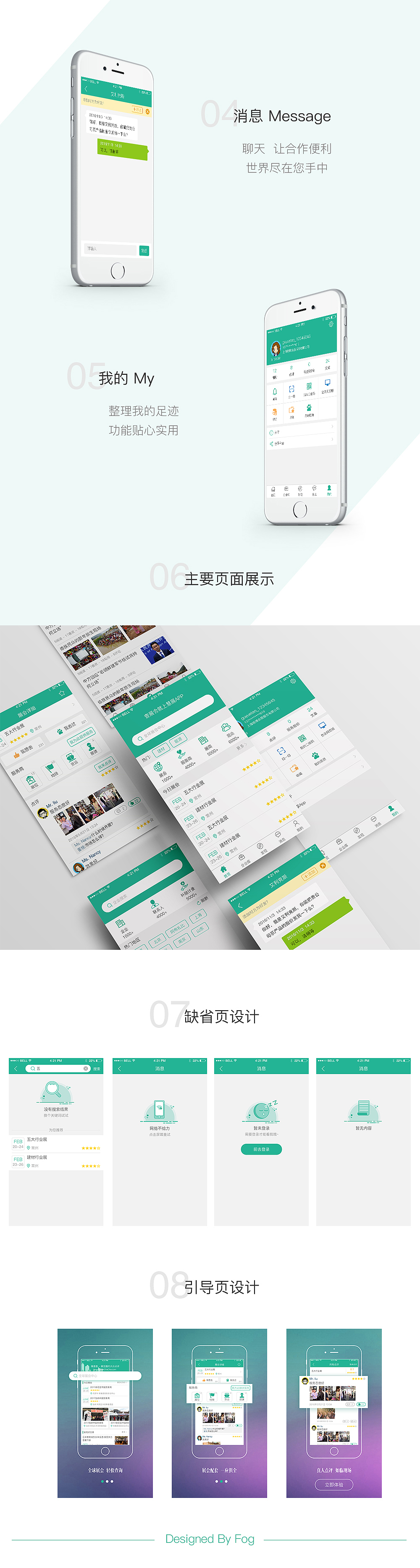 慧展APP项目总结（图ZMTA1NTI1MjA4） - APP界面 - 站酷设计师fog999原创素材 - 站酷ZCOOL