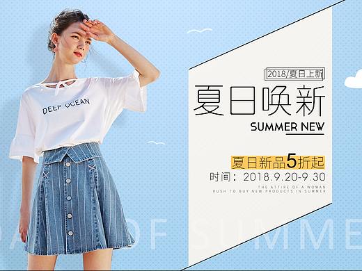 小清新风格女装海报