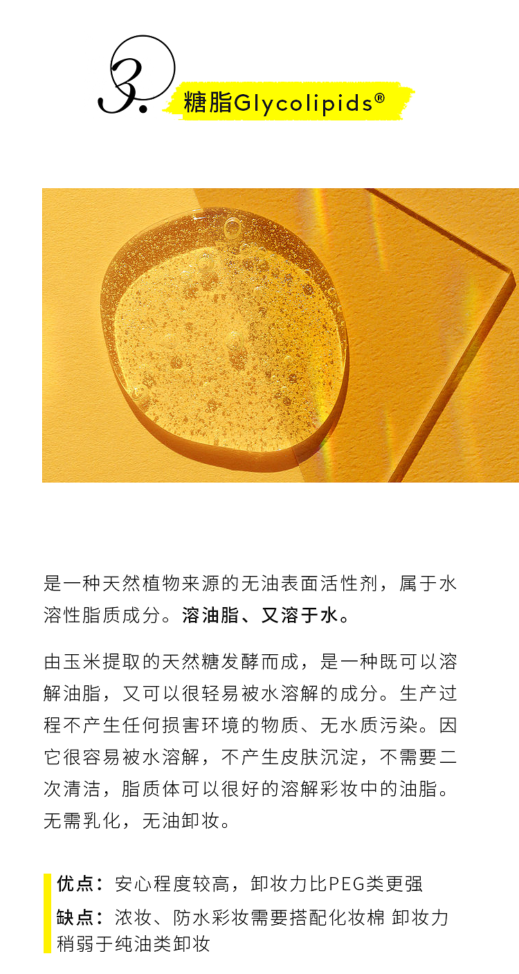 糖脂卸妆成分解密