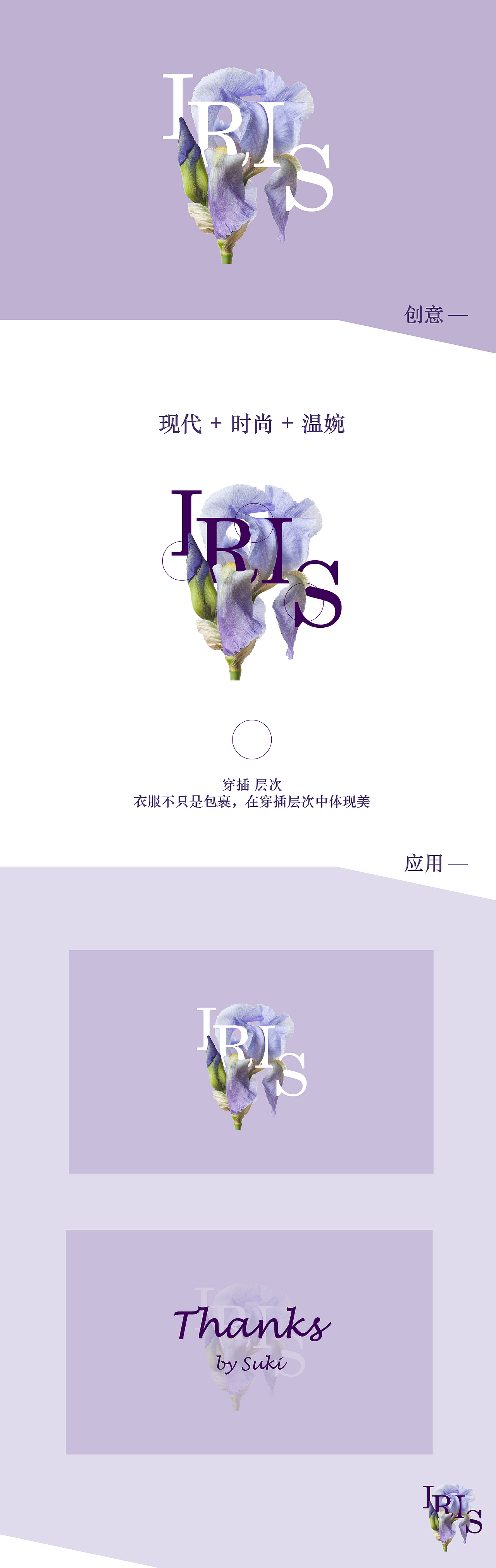IRIS 私人服装工作室（图ZMzA3MTc5MTY=） - Logo - 站酷设计师CINZIA孙弯弯原创素材 - 站酷ZCOOL