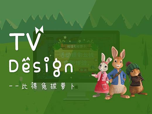 TV端-比得拔萝卜（个人主页-ZMjY1ODI4MzY=） - 其他UI - 站酷设计师杰成为您原创素材 - 站酷ZCOOL