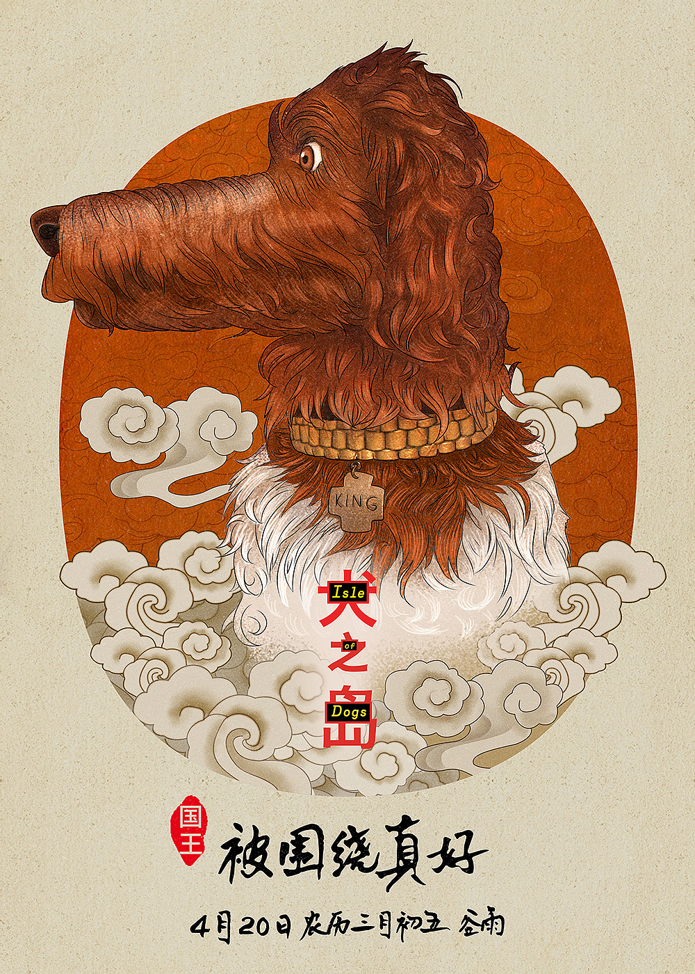 犬之岛 / Isle of Dogs（图ZMTEzMDQyODU2） - 海报 - 站酷设计师庚乾文化原创素材 - 站酷ZCOOL