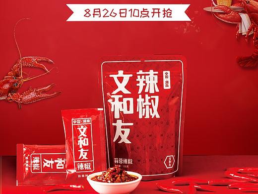 文和友辣椒酱详情页
