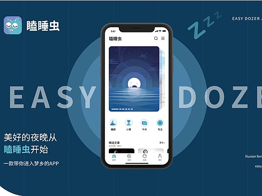 移动端助眠app-瞌睡虫