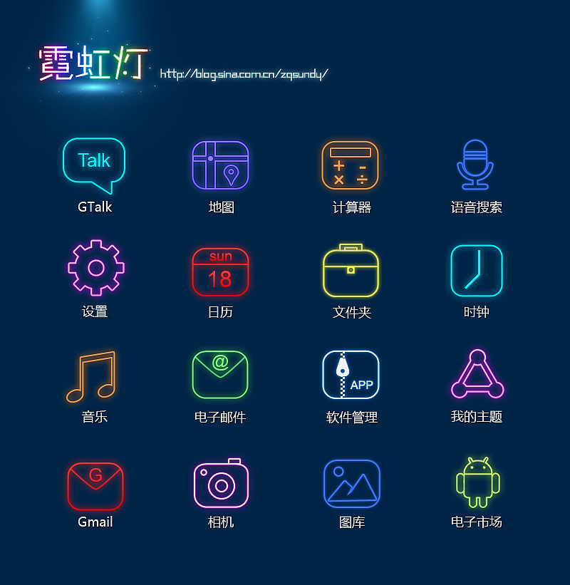 霓虹灯（图ZNDkwODI2MA==） - 图标 - 站酷设计师zqsundy原创素材 - 站酷ZCOOL