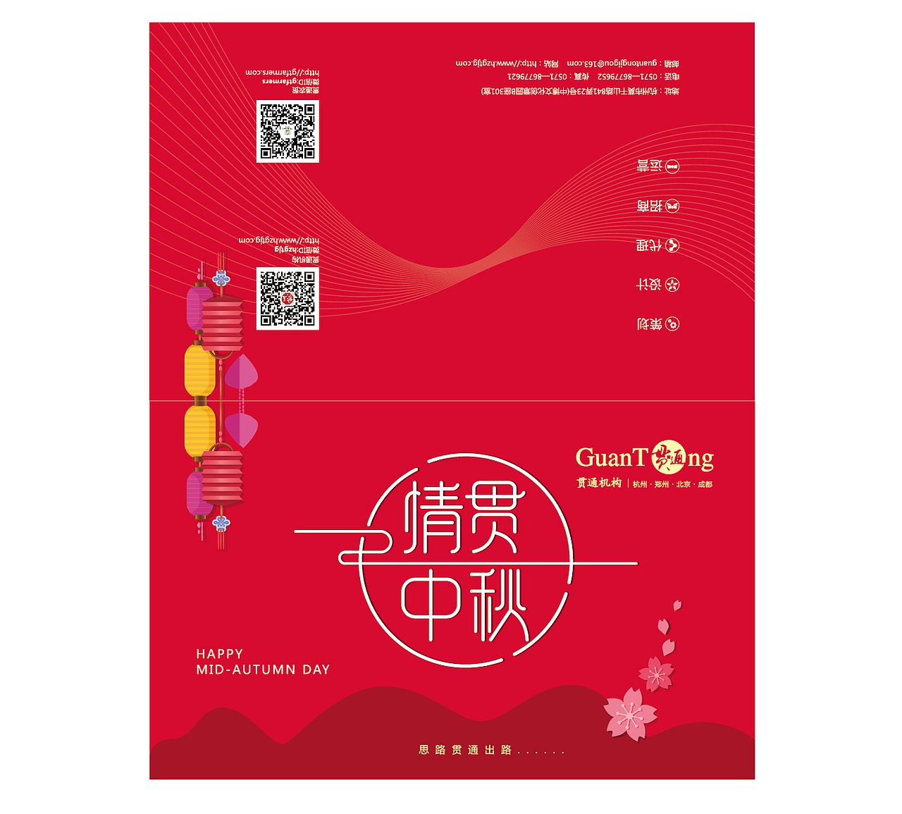 中秋
教师节字体设计