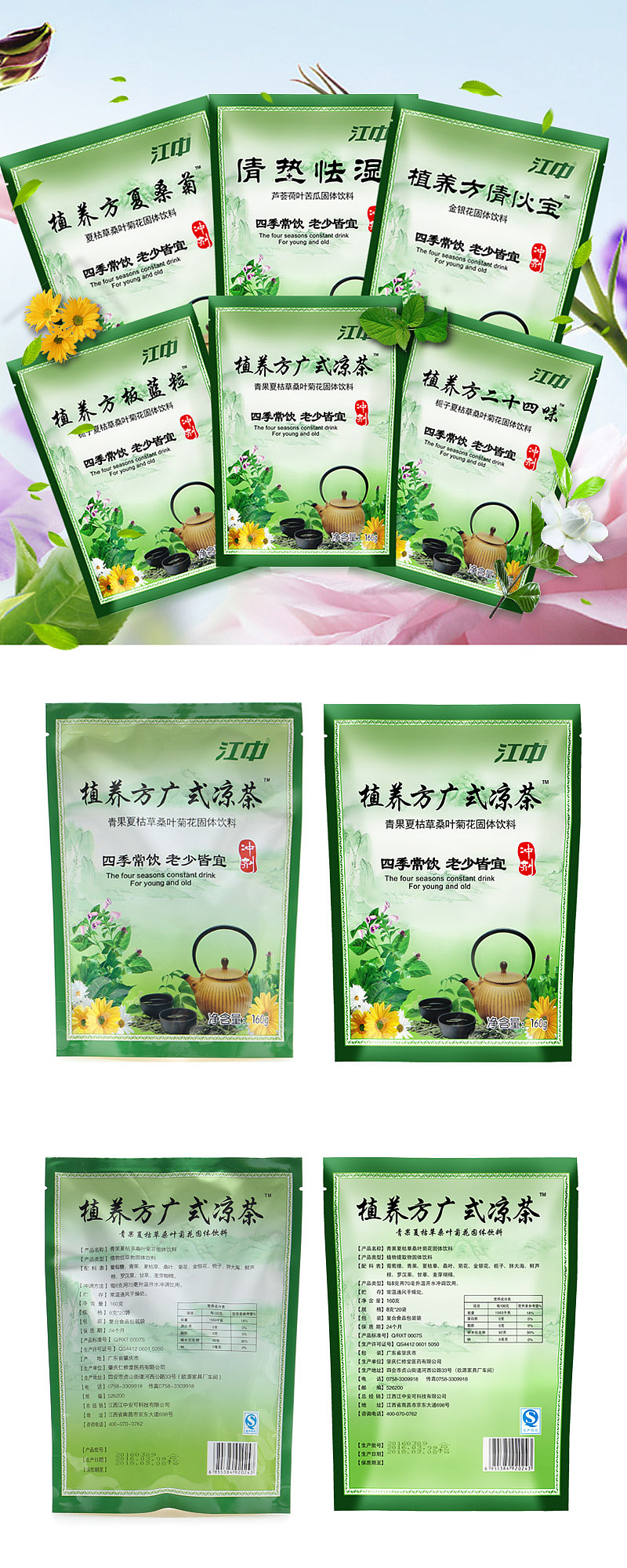 修图-凉茶（图ZNzUzODAwMzI=） - 海报 - 站酷设计师歪小跳原创素材 - 站酷ZCOOL