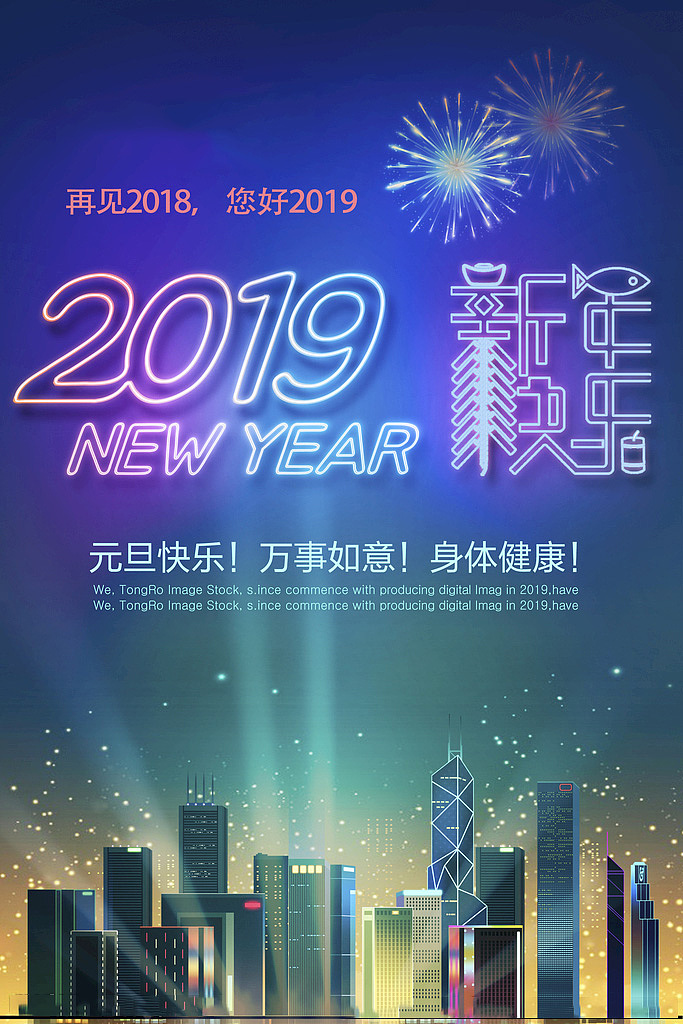 元旦海报（图ZMTQwNzMzMDg0） - 海报 - 站酷设计师林工lindequan原创素材 - 站酷ZCOOL