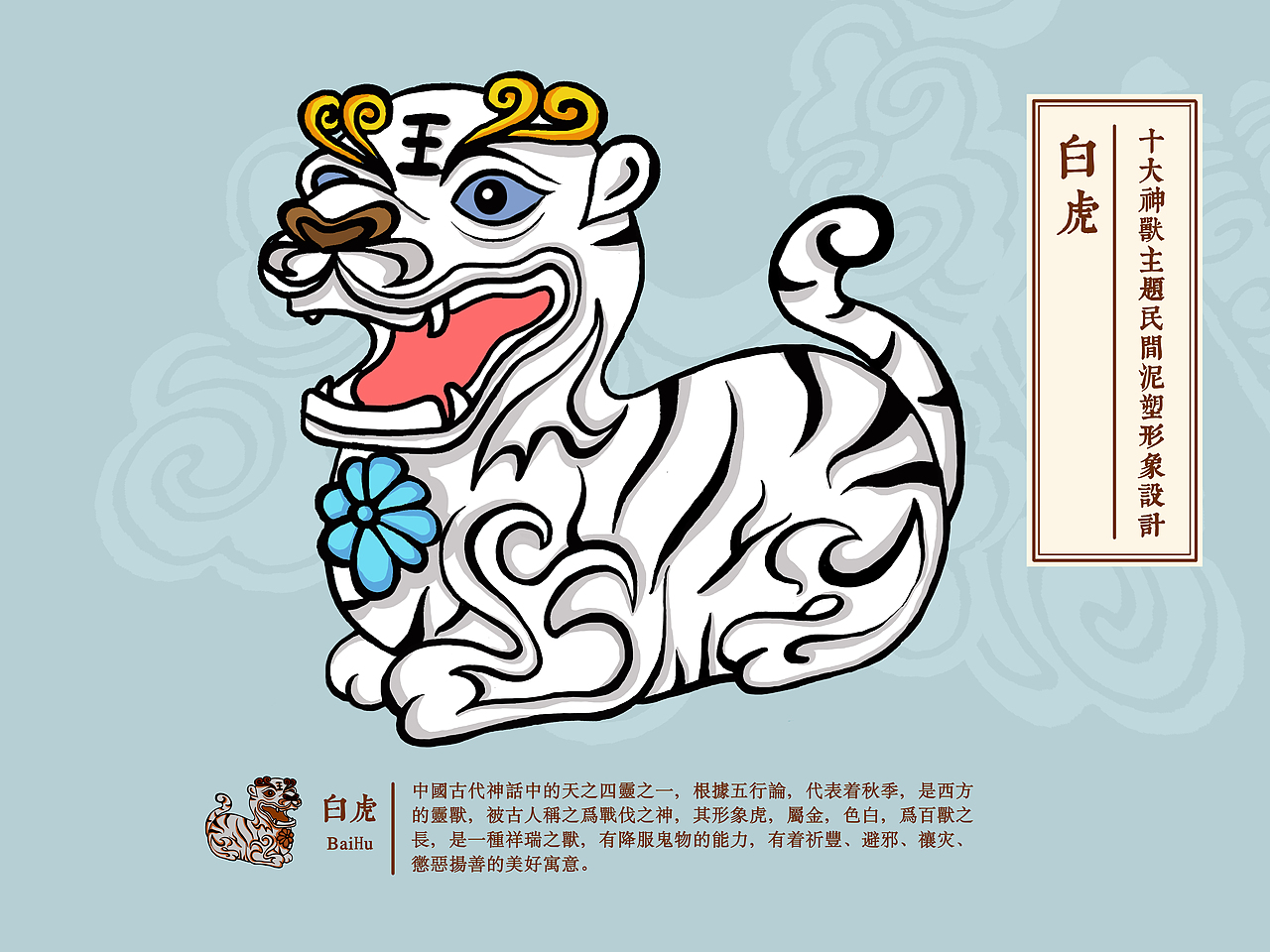 十大神兽形象创意设计