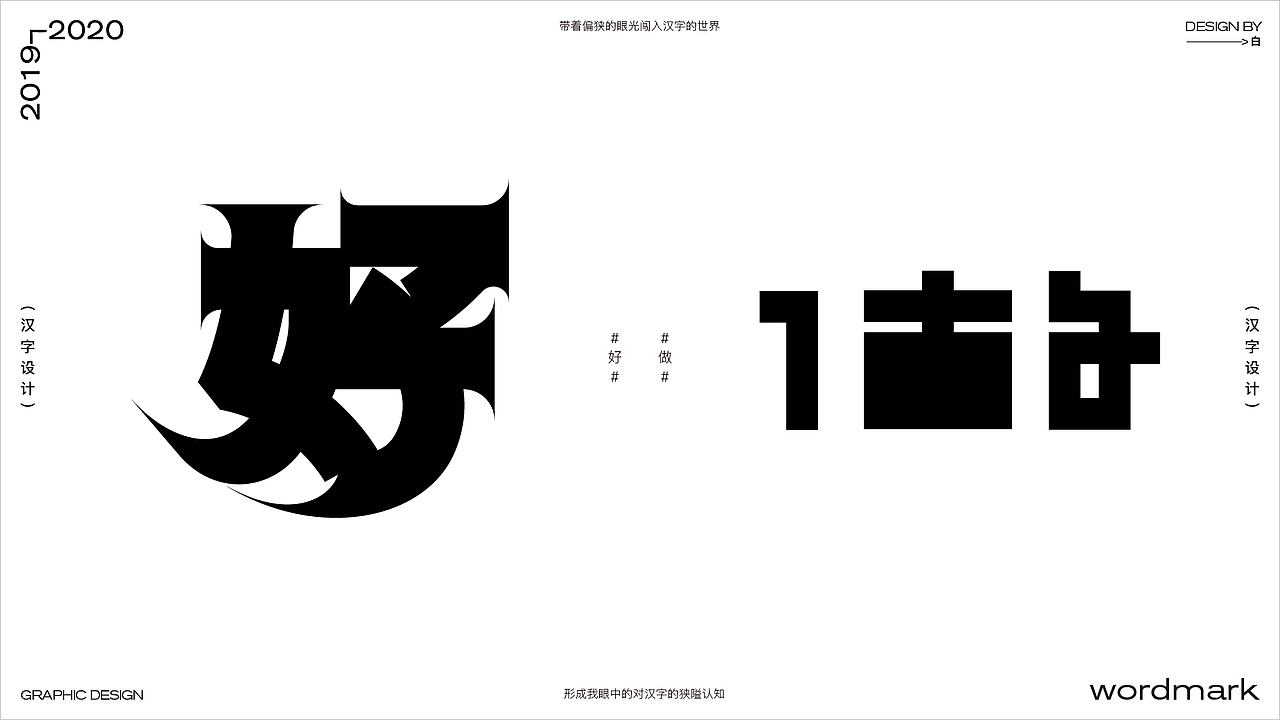 2019-2020字体设计