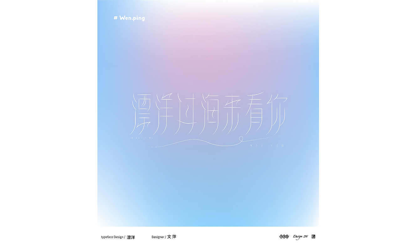  字体设计 | 2021.10.03-10.05