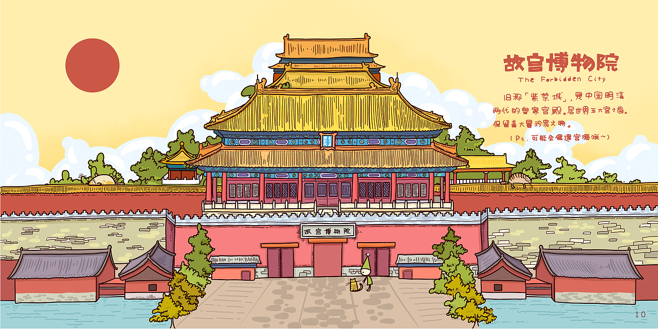《不期而遇——北京》旅行绘本