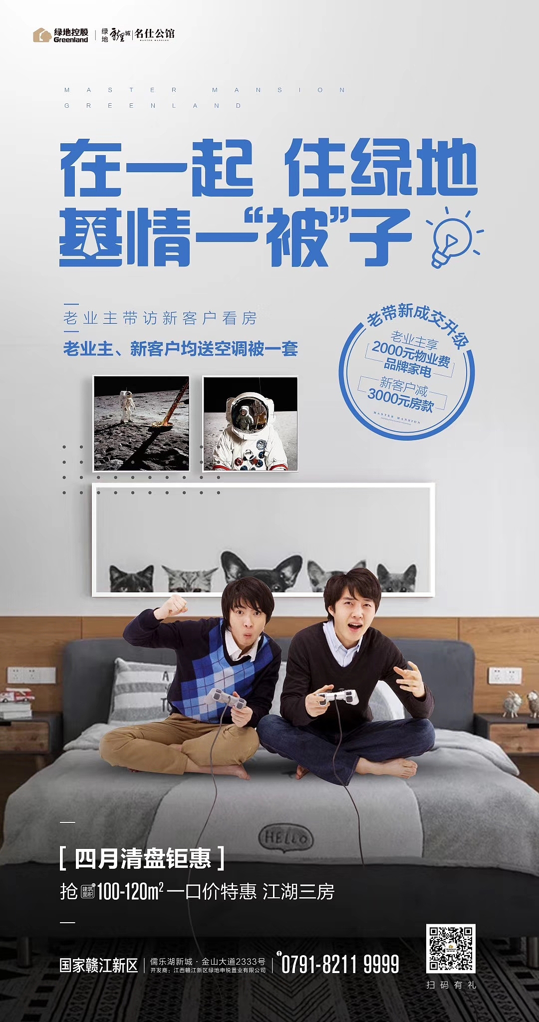 房地产海报(收集作品)