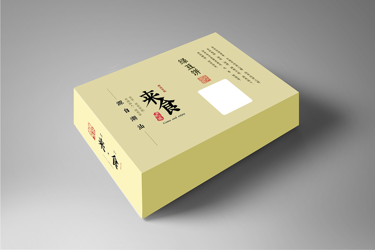 潮汕特产包装设计（图ZMjA5MDYxMTcy） - 包装 - 站酷设计师SeahYT原创素材 - 站酷ZCOOL