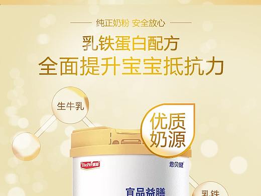 临摹奶粉详情页