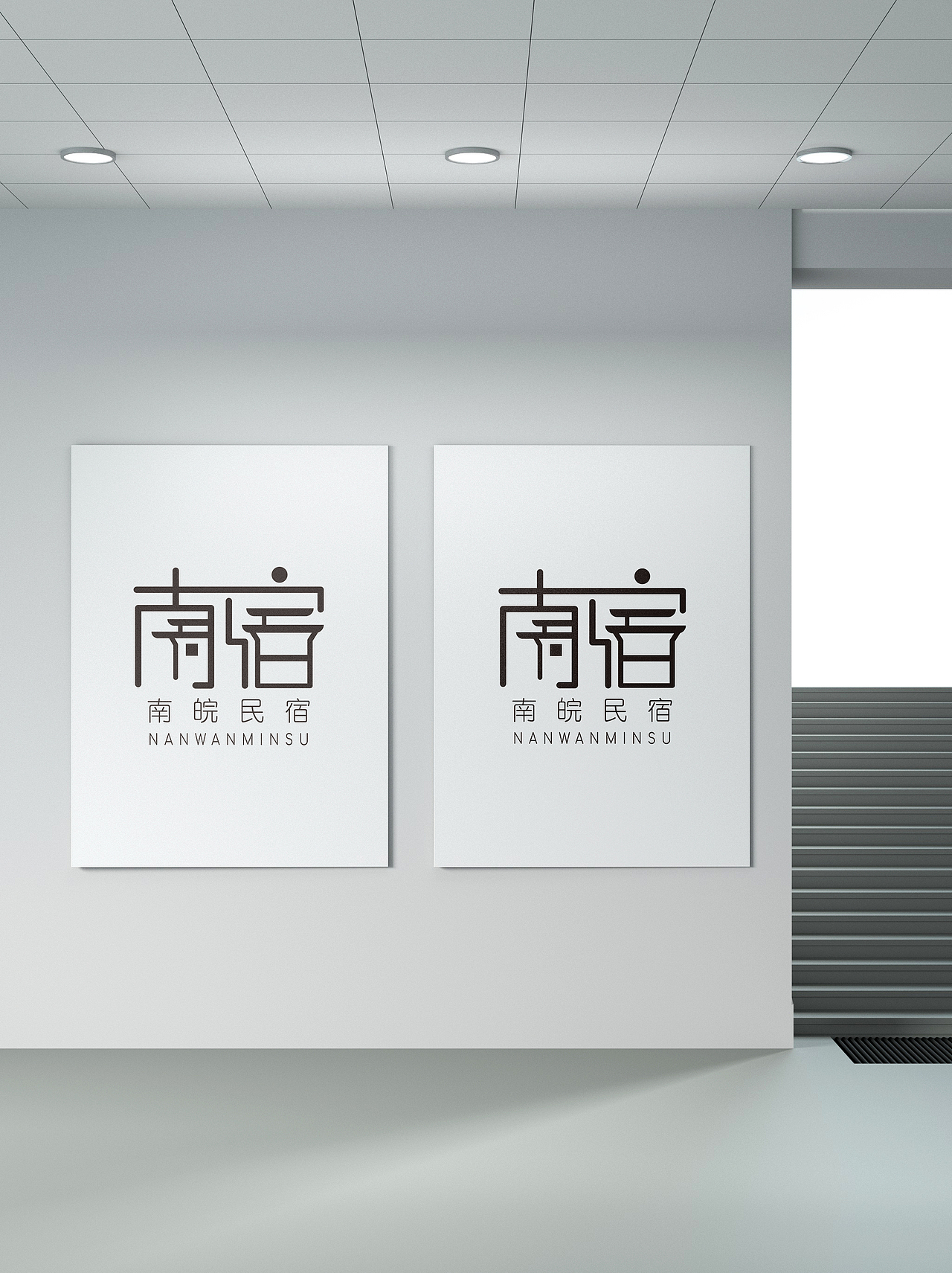 民宿客栈旅社店名字体设计招牌门头标logo设计