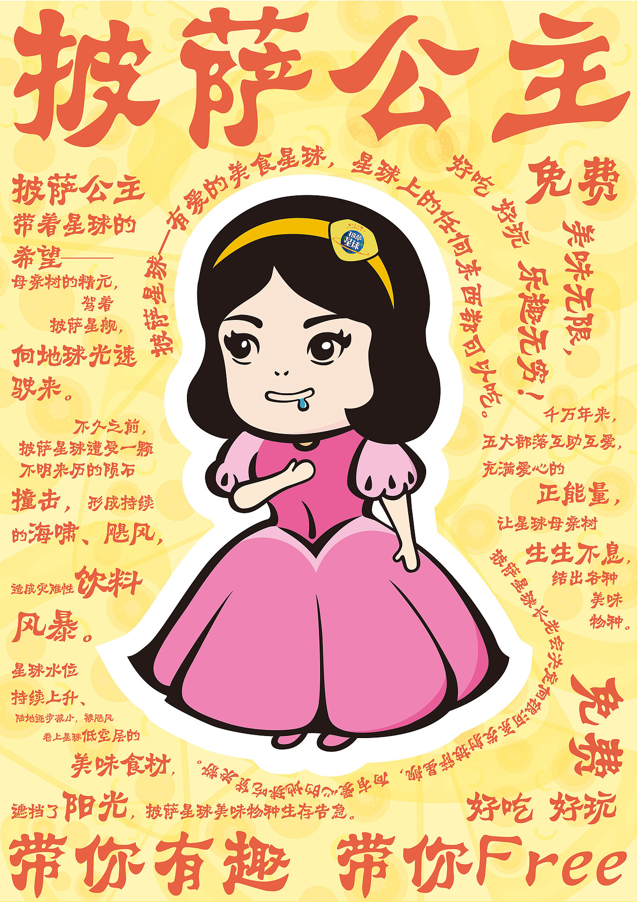 披萨星球 第八届大广赛披萨星球平面类获奖作品 披萨海报 美食招贴 披萨星球大学生广告设计