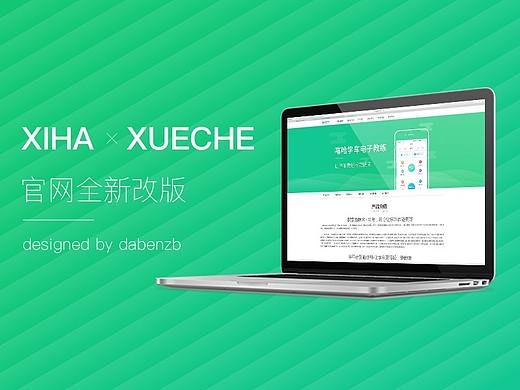 官网（企业站）-嘻哈学车全新改版
