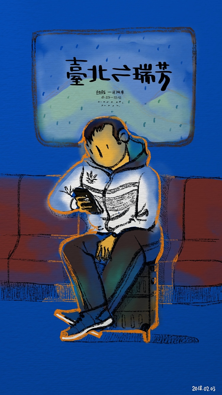 边看边画画的台湾行