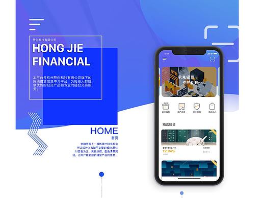 金融APP界面设计