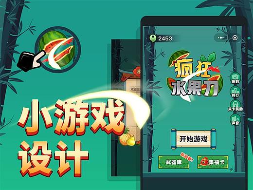 /小游戏UI设计/疯狂水果刀