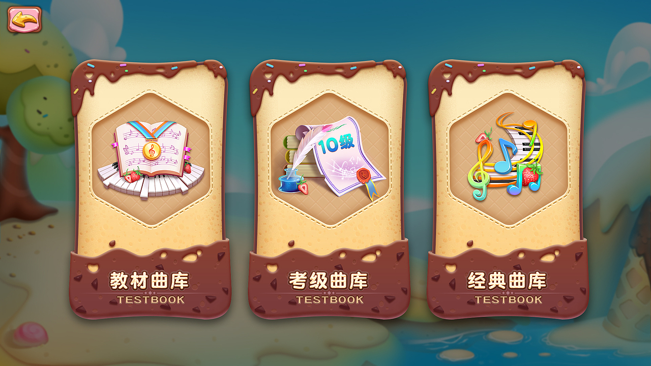 钢琴教学端(巧克力糖果版)