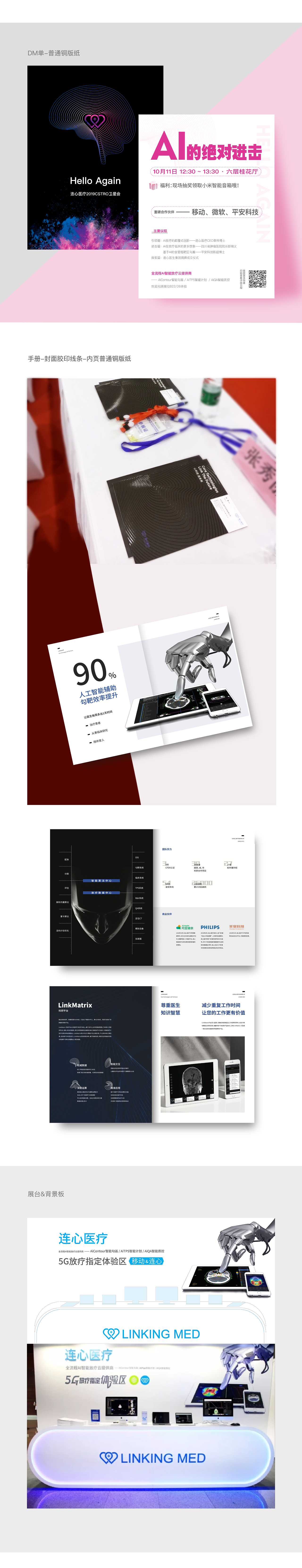 品牌物料-邀请函/名片/展架/DM单/手册/桌牌/手提袋