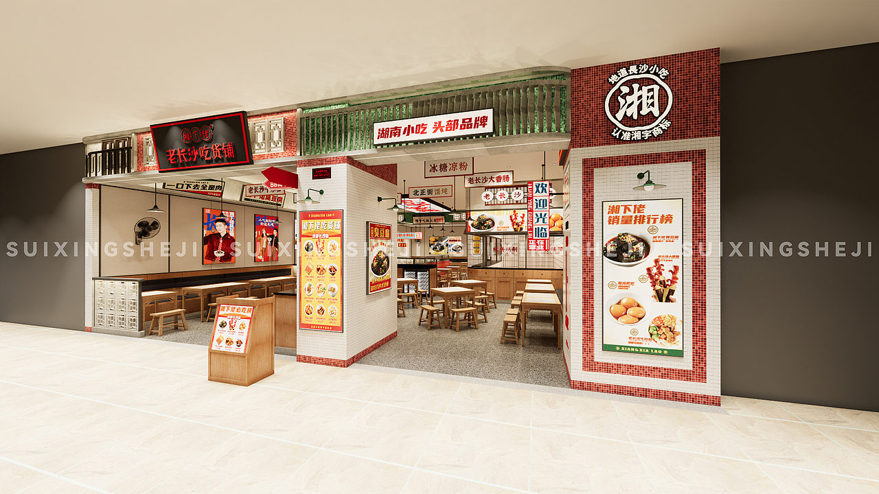 随形原创设计-湘下佬吃货铺