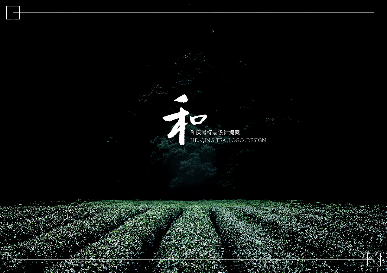 茶叶品牌标志设计