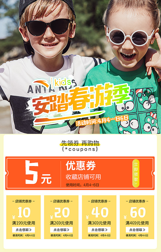 童装页面（图ZMTY2NzAzMjA0） - 电商 - 站酷设计师7沙沙原创素材 - 站酷ZCOOL