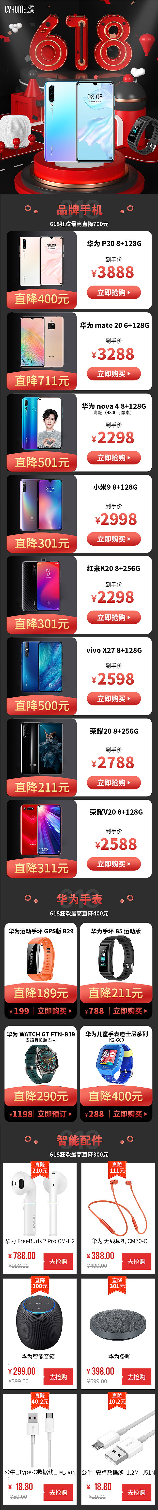 年中购机狂欢季（图ZMTc1NTkzMzcy） - 移动端网页 - 站酷设计师腐呆原创素材 - 站酷ZCOOL