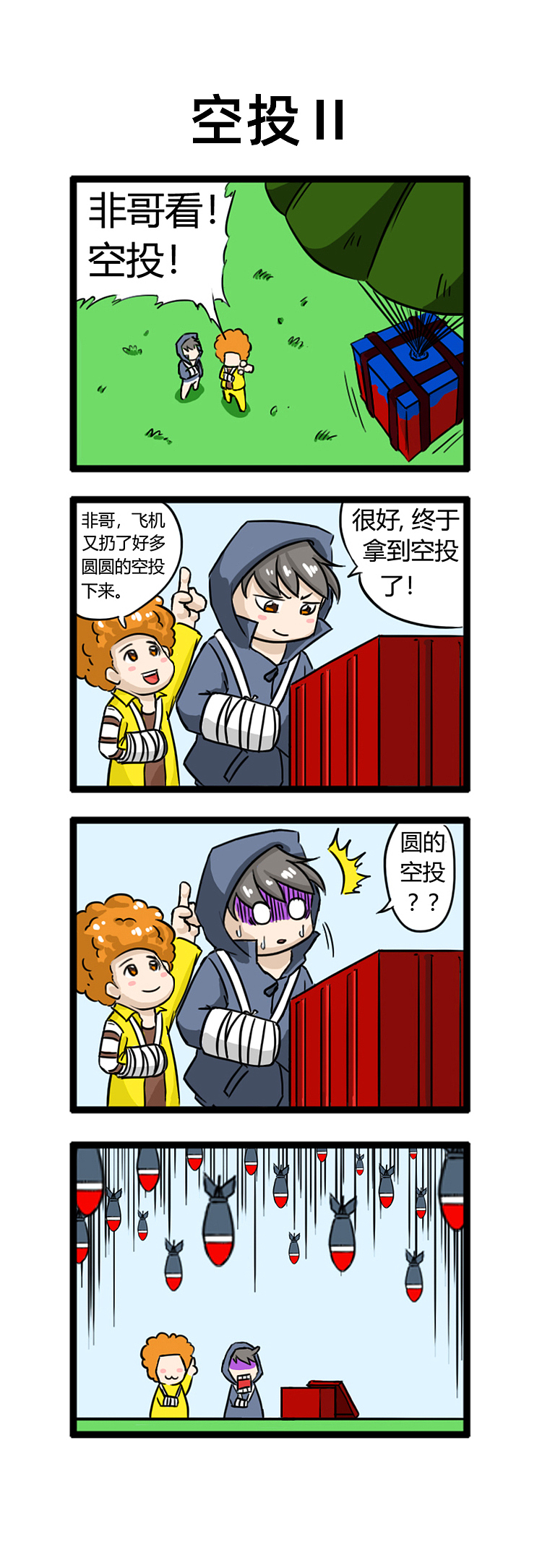 绝地求生游戏四小天盒小漫画——第二弹（图ZMjMzODMzMTE2） - 短篇/格漫 - 站酷设计师香蕉咖喱原创素材 - 站酷ZCOOL