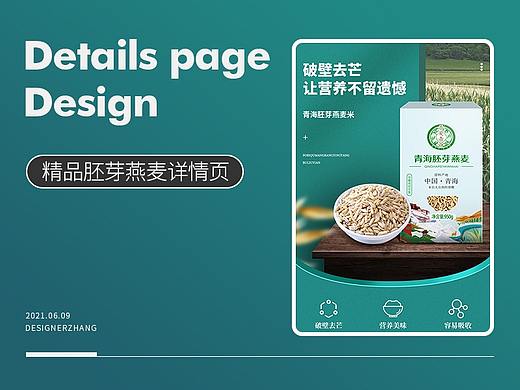 精品青海胚芽燕麦米详情页