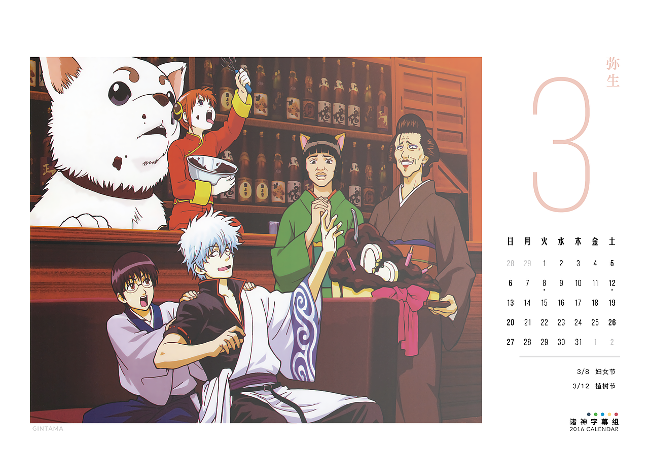 诸神字幕组8周年纪念台历