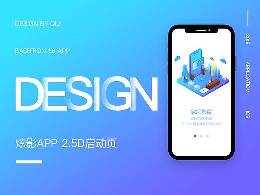 炫影app2.5D启动页