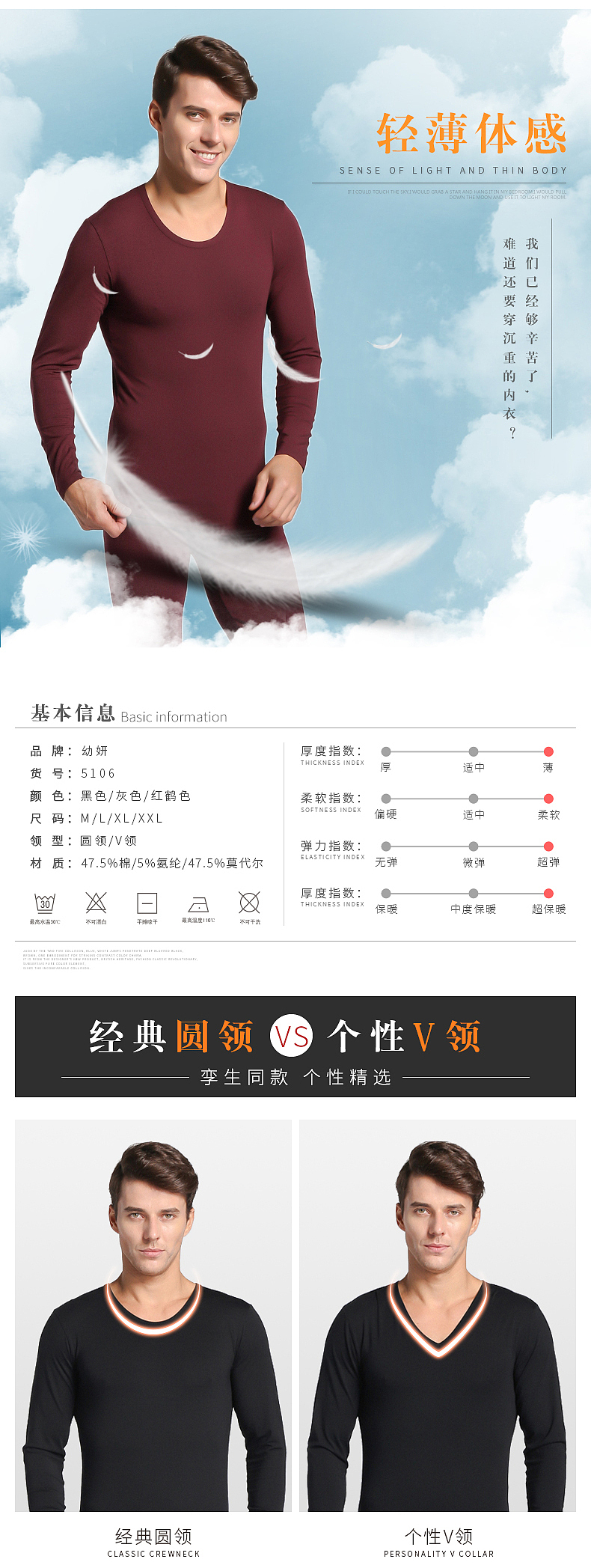 淘宝电商详情 男士保暖内衣 【第一版】（图ZNTUxODcxODQ=） - 电商 - 站酷设计师bino_x原创素材 - 站酷ZCOOL