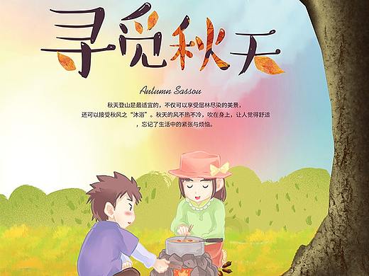 简约唯美卡通插画寻觅秋天