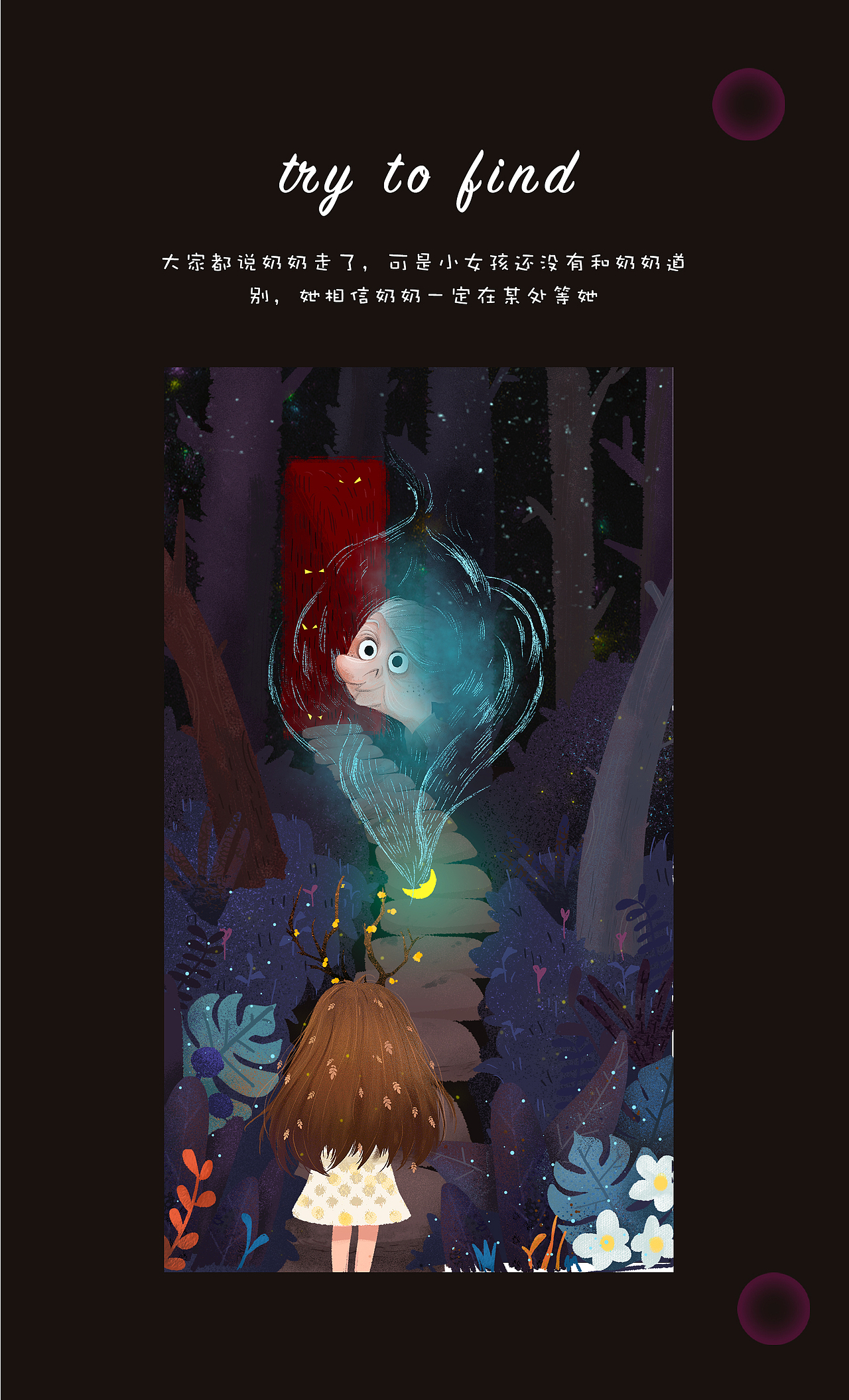 一周插画故事