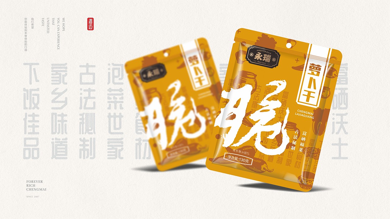 永发永瑞-酱菜包装设计