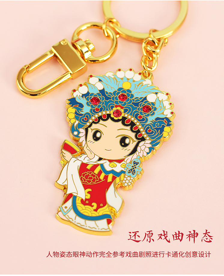千寻有礼-戏说国粹京剧钥匙扣
