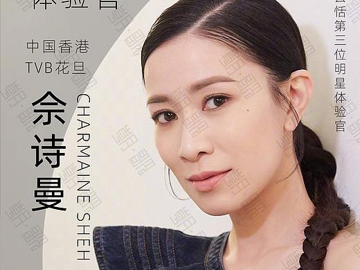 佘诗曼×云恬 内衣明星体验官