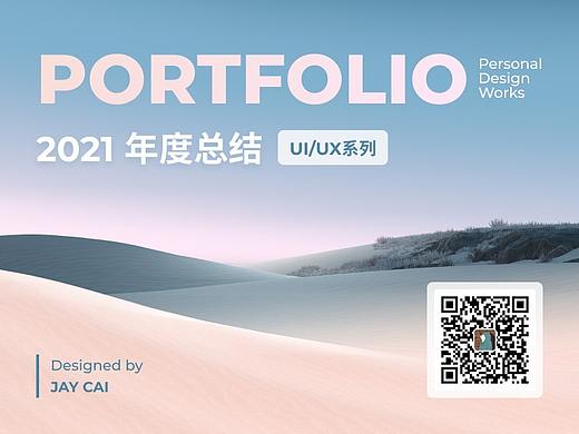 2021年度总结-UI/UX篇