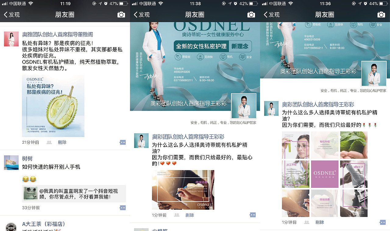 女性全新私密护理体验