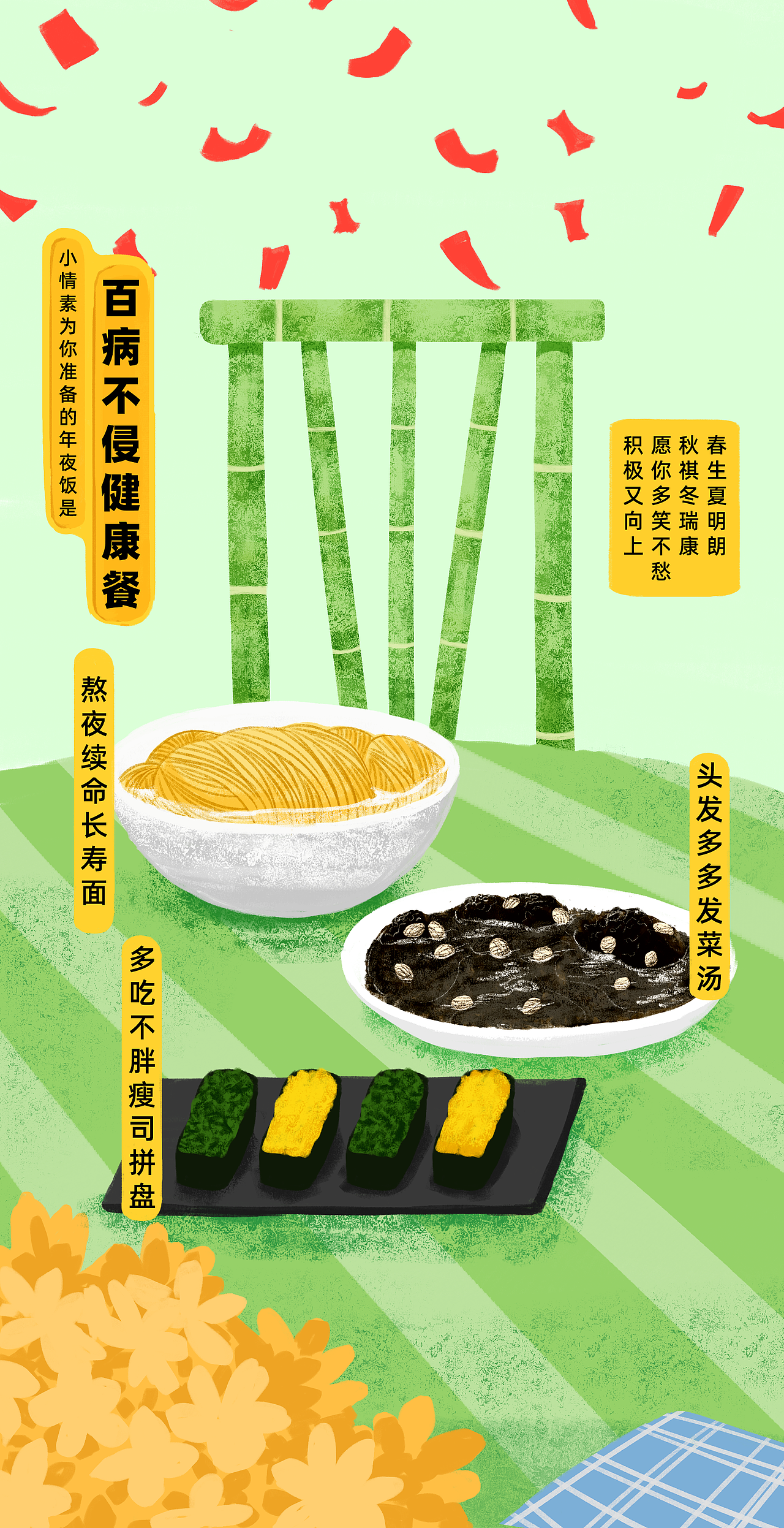 春節(jié)抽簽類H5-抽取你的幸運年夜飯（圖ZMTk3NTg1MzI0） - 商業(yè)插畫 - 站酷設(shè)計師青蘋白原創(chuàng)素材 - 站酷ZCOOL