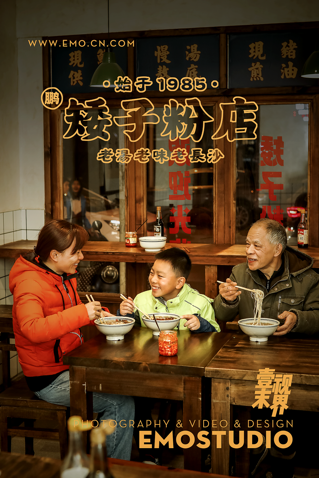 长沙米粉~鹏矮子粉店~长沙美食摄影~壹末视界(图ZMjQyNjgzMTgw) - 产品摄影 - 站酷设计师Foodie尧廿三原创素材 - 站酷ZCOOL